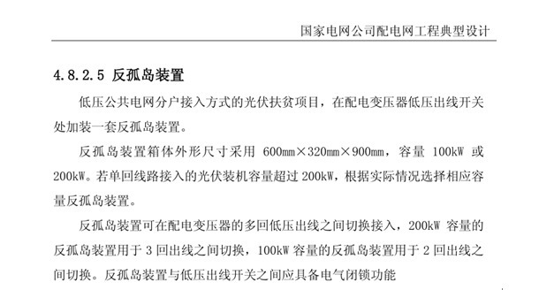 反孤島保護(hù)裝置使用的必要性